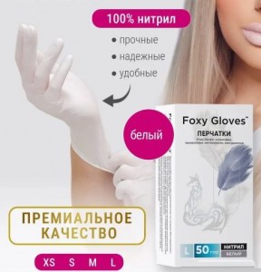 Перчатки Foxy Gloves нитриловые белые XS 100шт